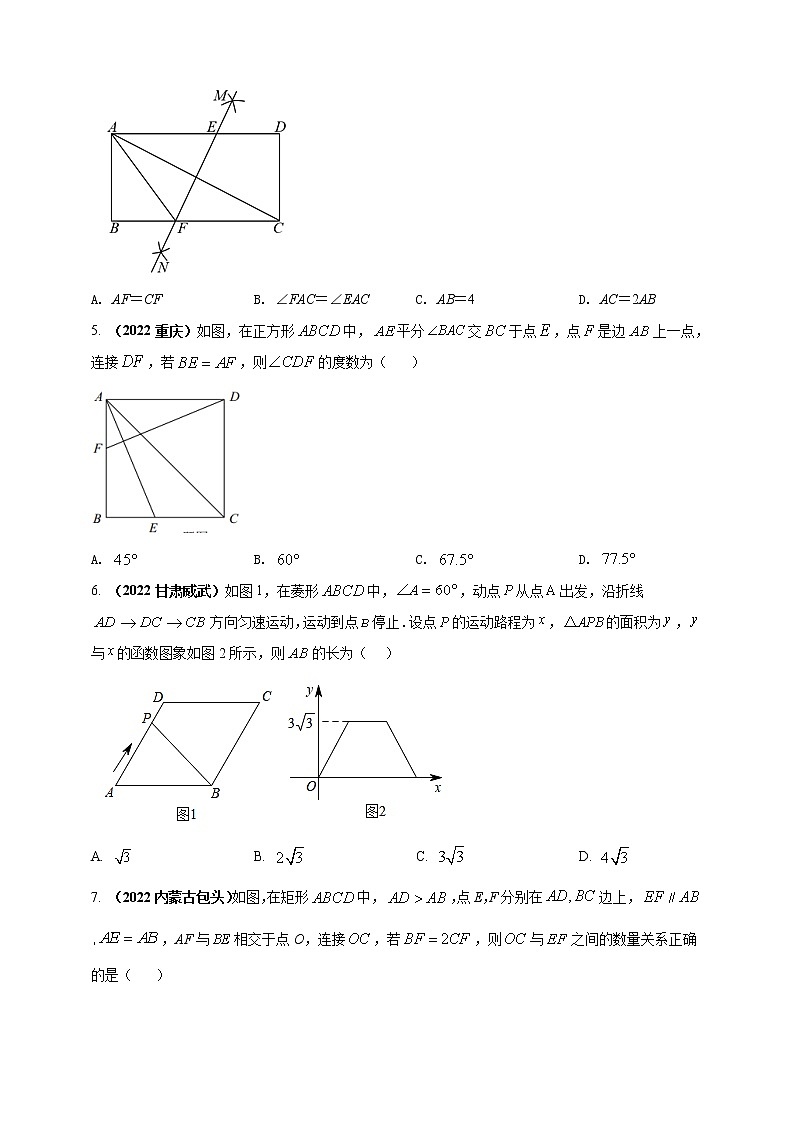 【中考一輪復(fù)習(xí)】2023年中考數(shù)學(xué)人教版單元檢測卷——專題18 平行四邊形（原卷版）第2頁