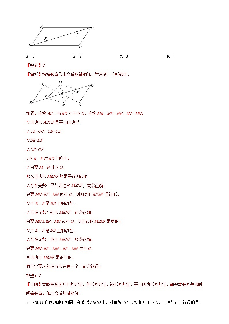 【中考一輪復(fù)習(xí)】2023年中考數(shù)學(xué)人教版單元檢測卷——專題18 平行四邊形（解析版）第2頁
