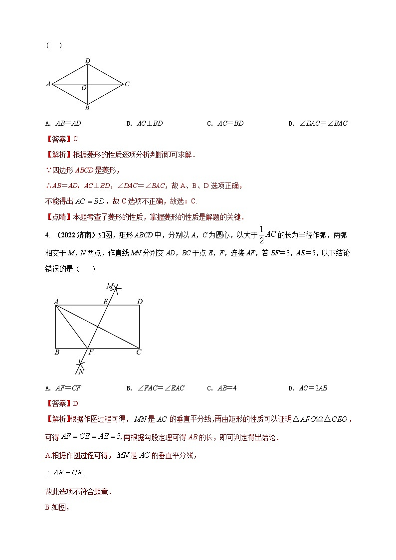 【中考一輪復(fù)習(xí)】2023年中考數(shù)學(xué)人教版單元檢測卷——專題18 平行四邊形（解析版）第3頁
