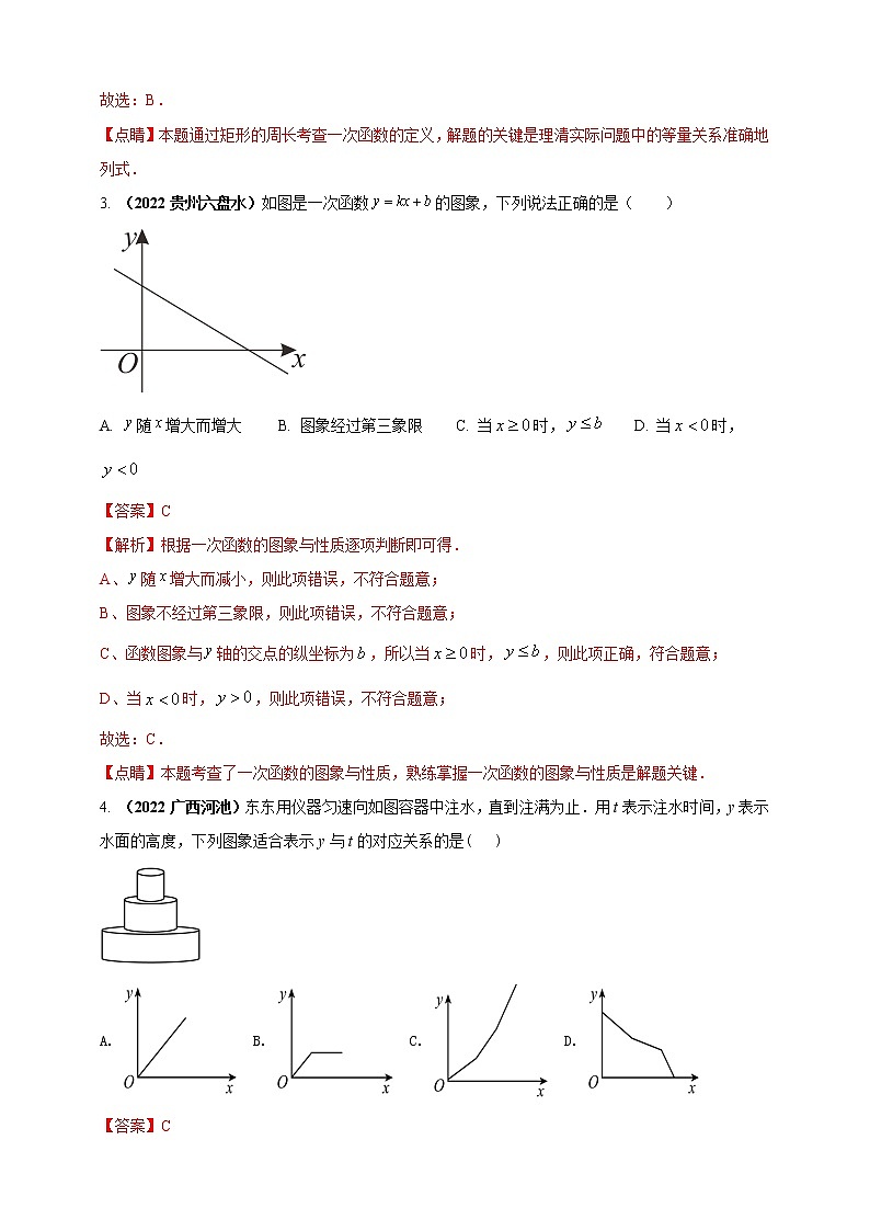 【中考一輪復習】2023年中考數(shù)學人教版單元檢測卷——專題19 一次函數(shù)(解析版)第2頁