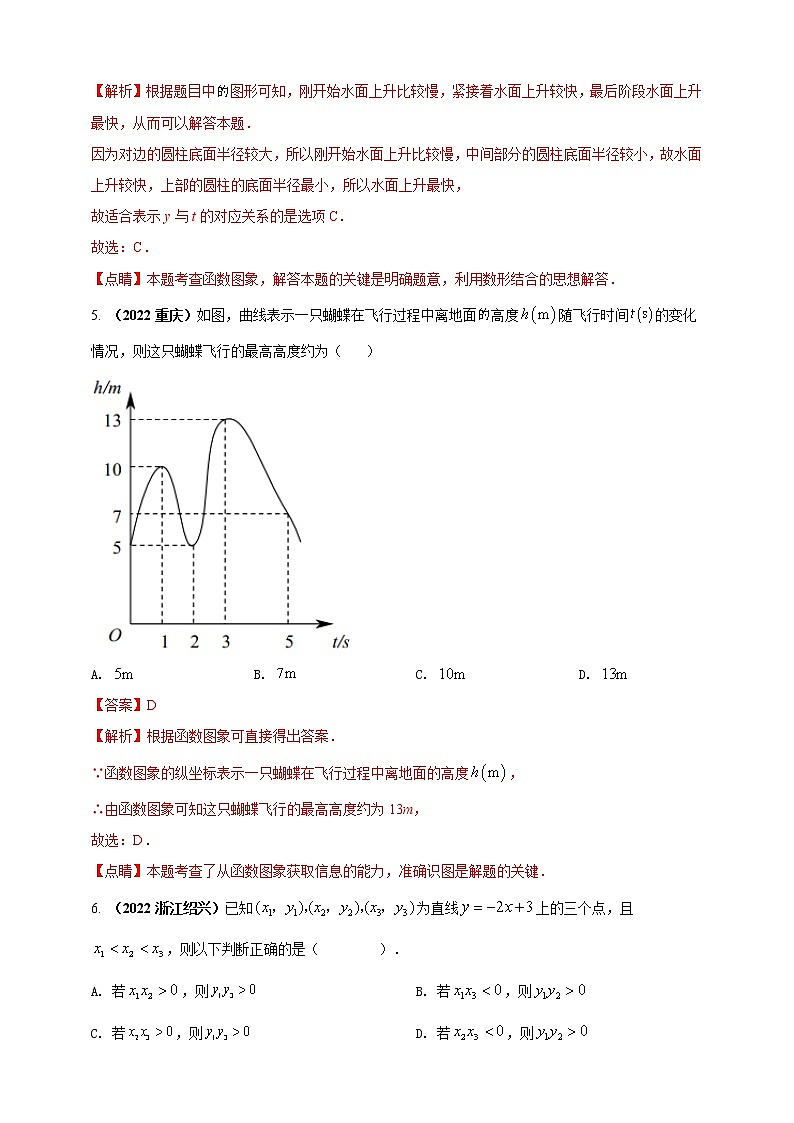 【中考一輪復習】2023年中考數(shù)學人教版單元檢測卷——專題19 一次函數(shù)(解析版)第3頁