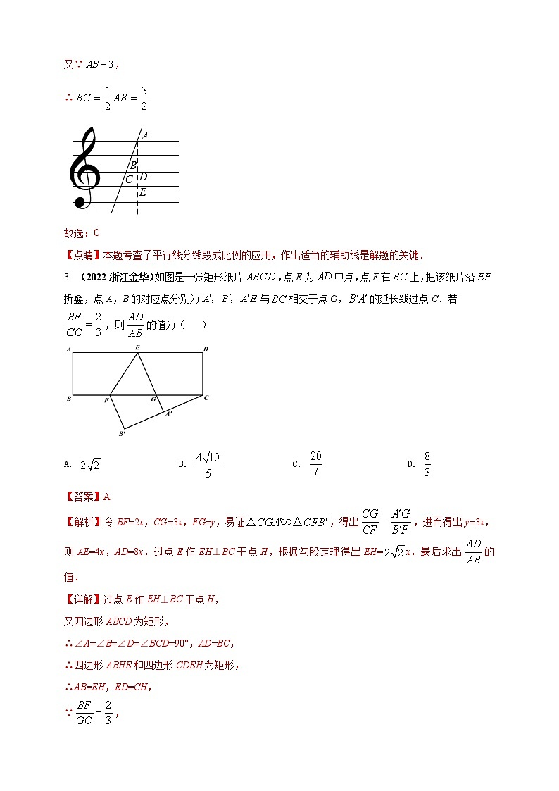 【中考一轮复习】2023年中考数学人教版单元检测卷——专题27 相似(原卷版+解析版)02