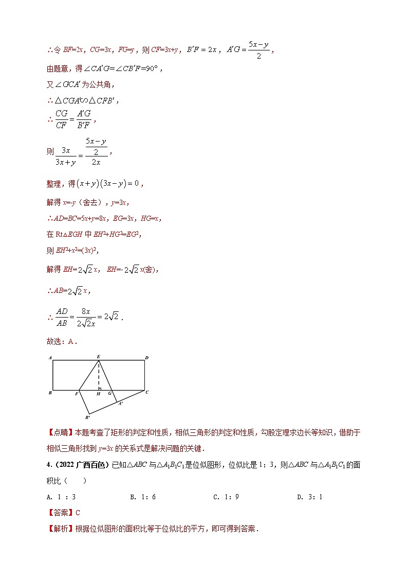 【中考一轮复习】2023年中考数学人教版单元检测卷——专题27 相似(原卷版+解析版)03