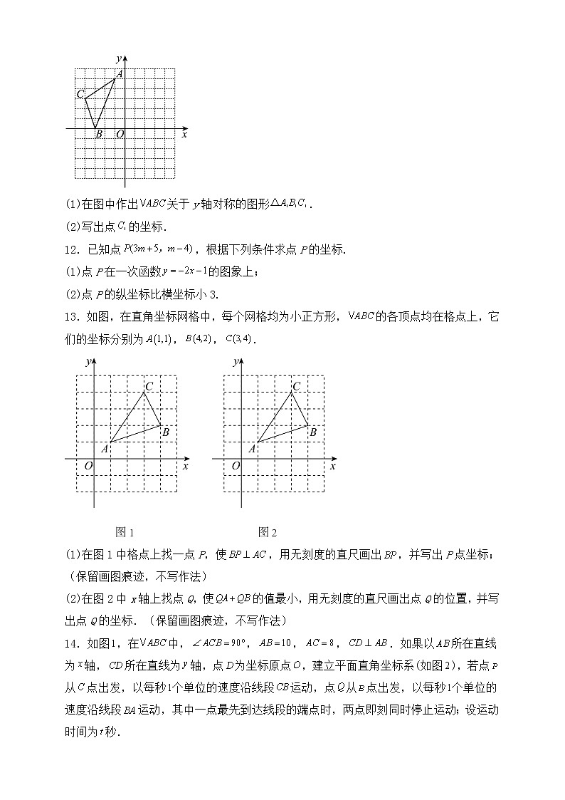【中考一轮复习】2023年中考数学复习训练——第11讲 图形与坐标(含解析)第3页