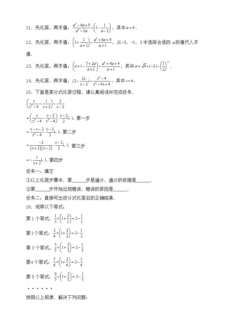 【中考一轮复习】2023年中考数学复习训练——第3讲 分式(含解析)第2页