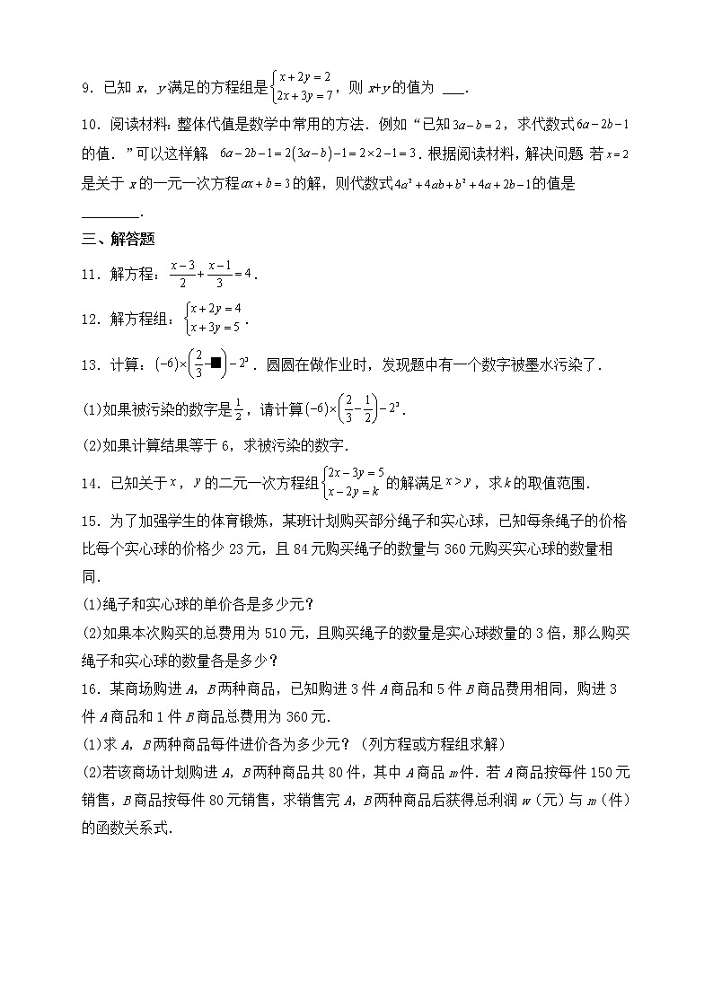 【中考一轮复习】2023年中考数学复习训练——第6讲 一次方程(组)的解法(含解析)第2页