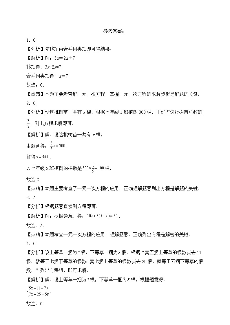 【中考一轮复习】2023年中考数学复习训练——第6讲 一次方程(组)的解法(含解析)第3页