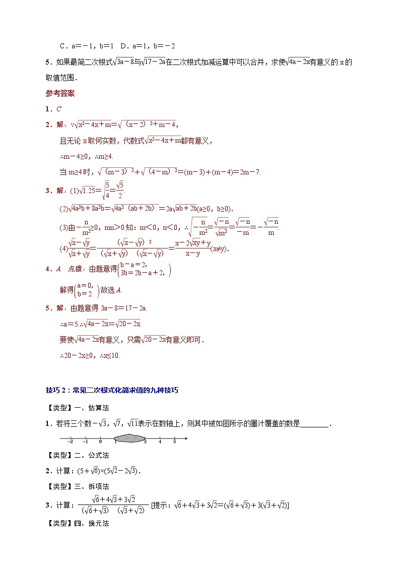 专题05 二次根式(归纳与讲解)(解析版)第3页