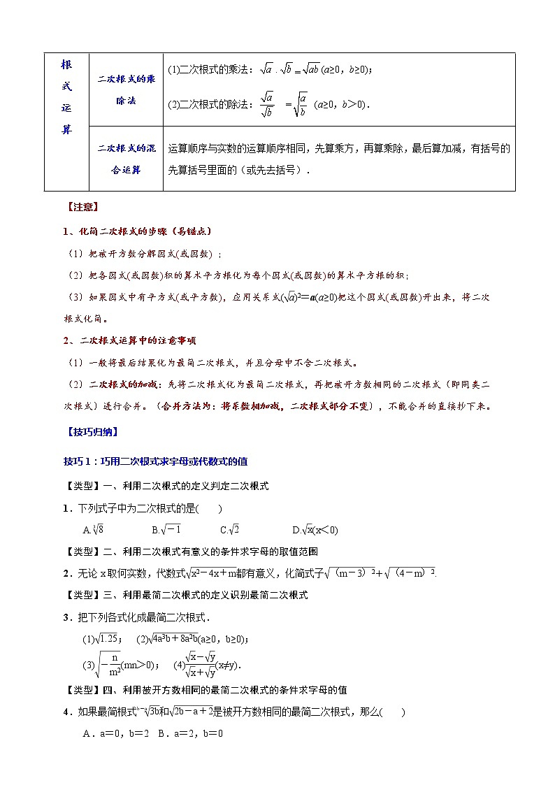 专题05 二次根式(归纳与讲解)(原卷版)第2页
