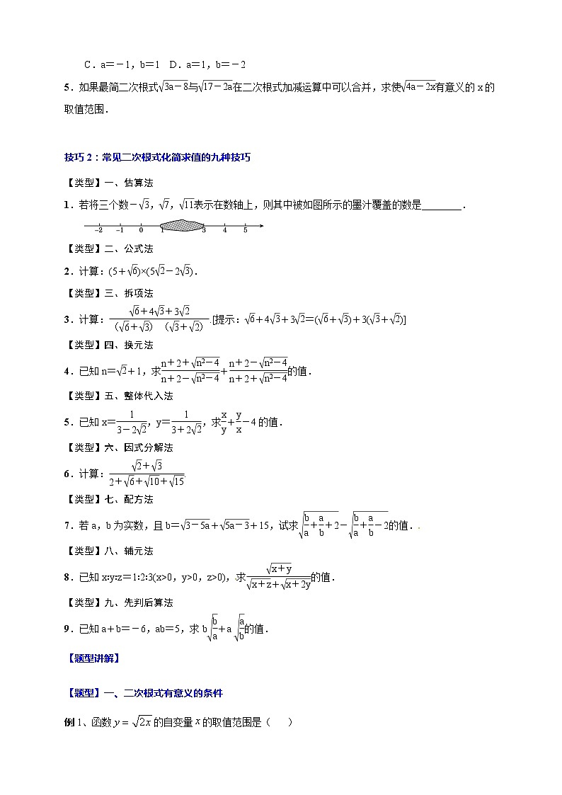 专题05 二次根式(归纳与讲解)(原卷版)第3页