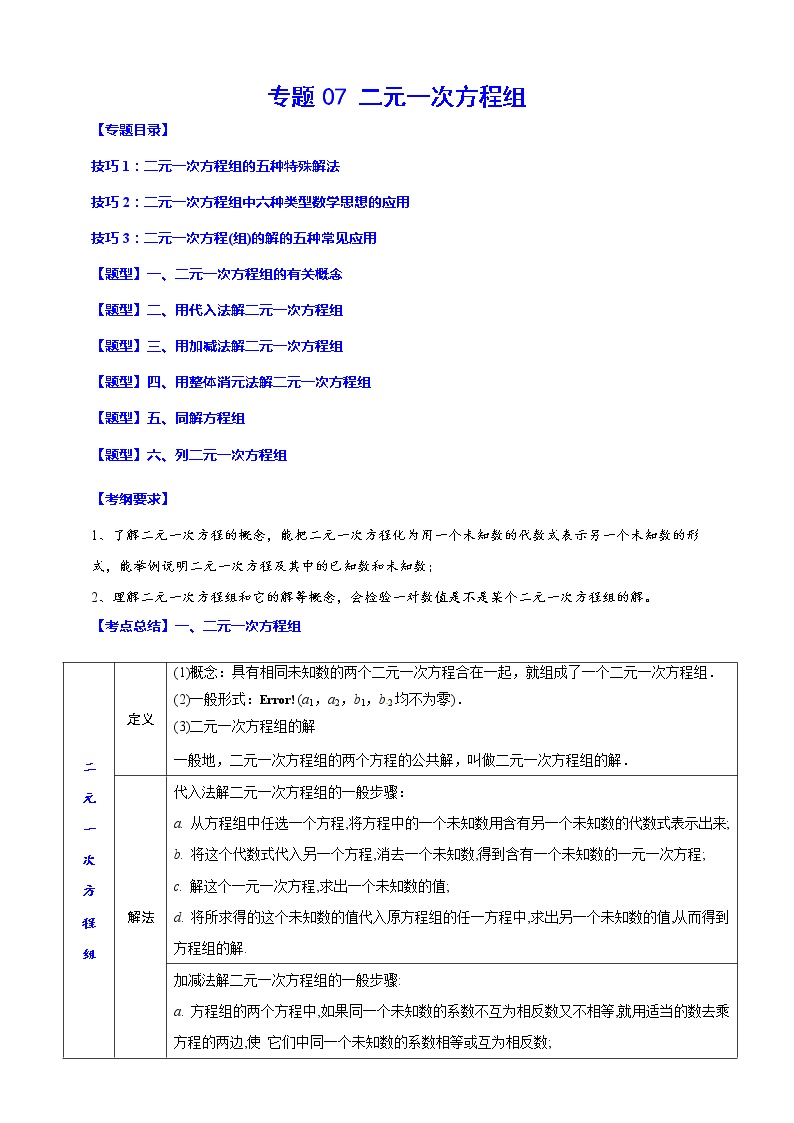 【中考一轮复习】2023年中考数学总复习学案——专题06 一元一次方程（原卷版＋解析版）