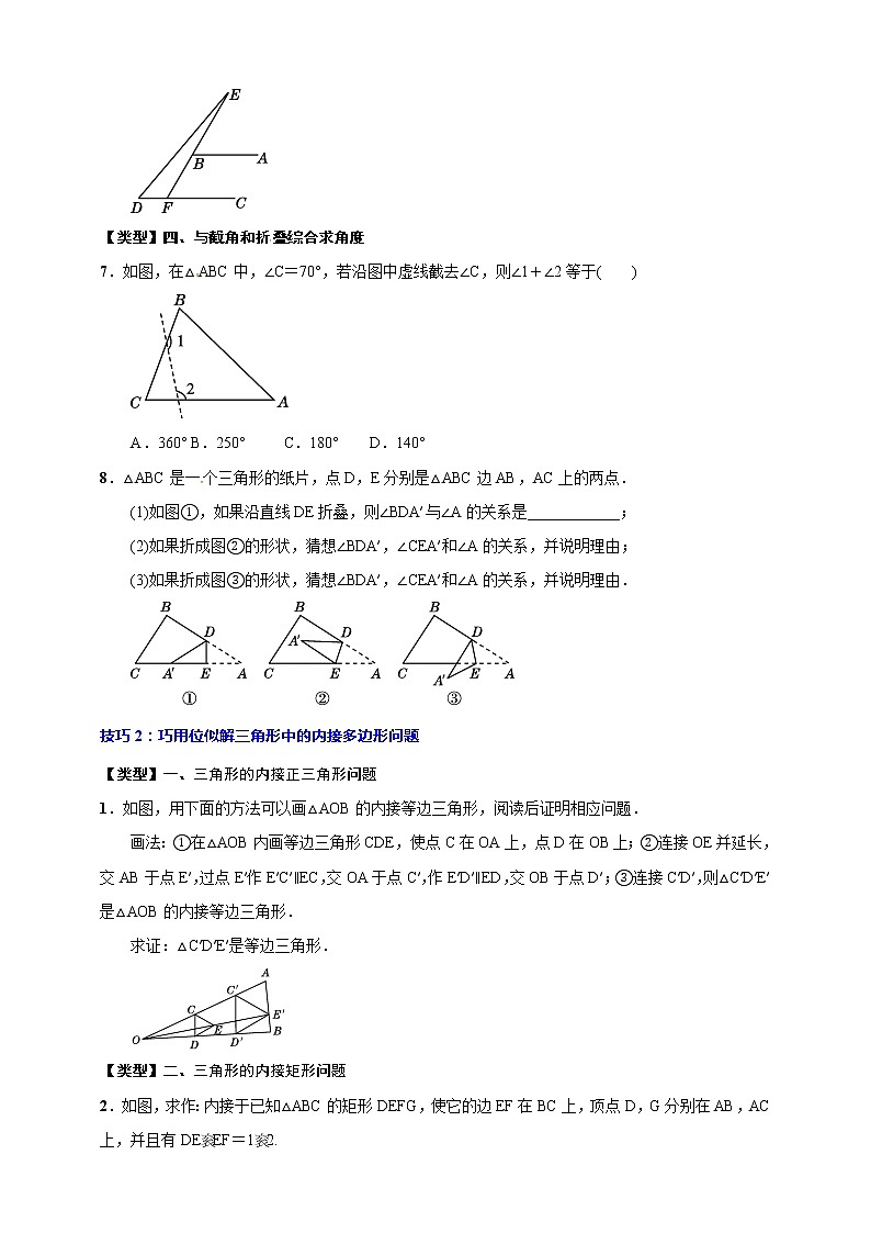 专题25 多边形及内角和(归纳与讲解)(原卷版)第3页