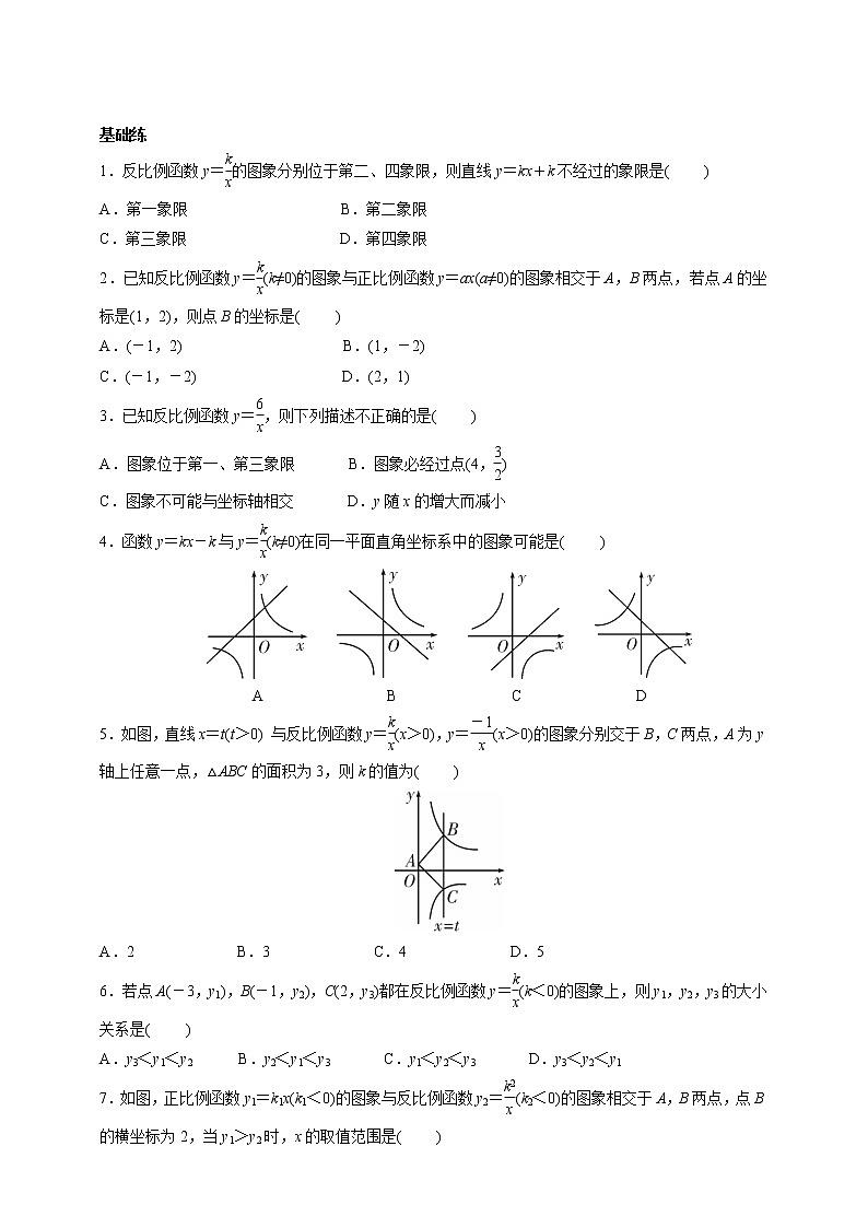 【中考一轮复习】2023年中考数学通用版考点梳理+练习——第12讲 反比例函数及其应用(含答案)第3页