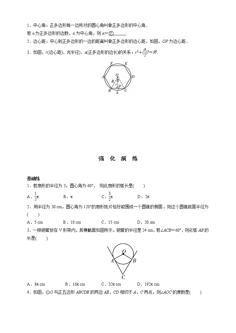 【中考一轮复习】2023年中考数学通用版考点梳理+练习——第25讲 与圆有关的位置关系(含答案)第2页