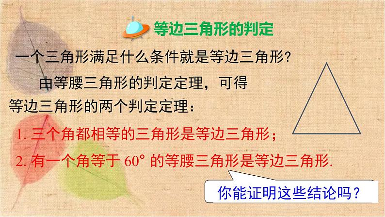 北师大版数学八年级下册 1.1 第4课时 等边三角形的判定及含30°角的直角三角形的性质 课件第4页