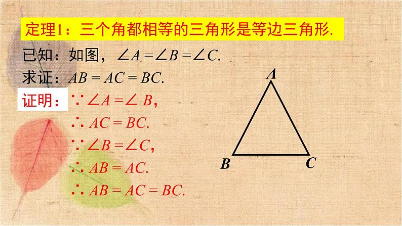 北师大版数学八年级下册 1.1 第4课时 等边三角形的判定及含30°角的直角三角形的性质 课件第5页