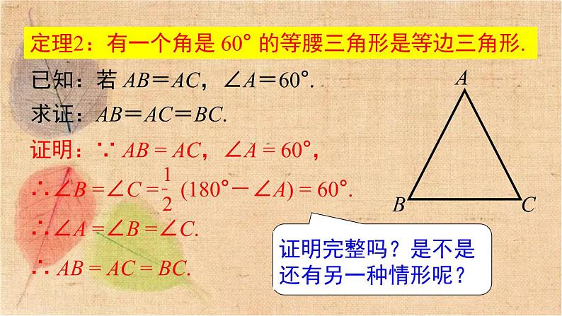 北师大版数学八年级下册 1.1 第4课时 等边三角形的判定及含30°角的直角三角形的性质 课件第6页