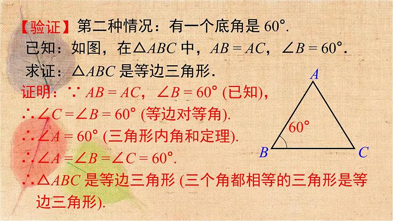 北师大版数学八年级下册 1.1 第4课时 等边三角形的判定及含30°角的直角三角形的性质 课件第7页