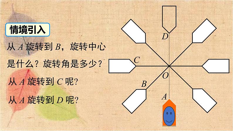 北师大版数学八年级下册 3.3 中心对称 课件第2页