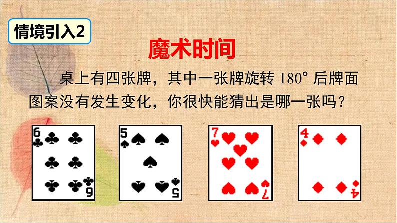 北师大版数学八年级下册 3.3 中心对称 课件第3页