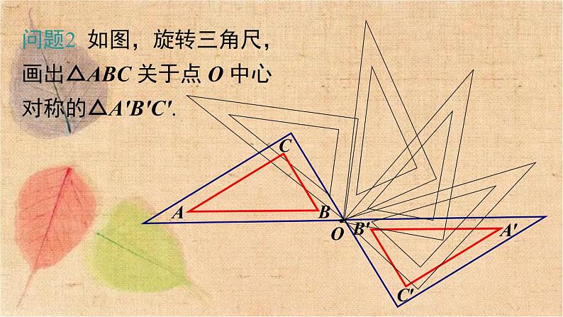 北师大版数学八年级下册 3.3 中心对称 课件第8页