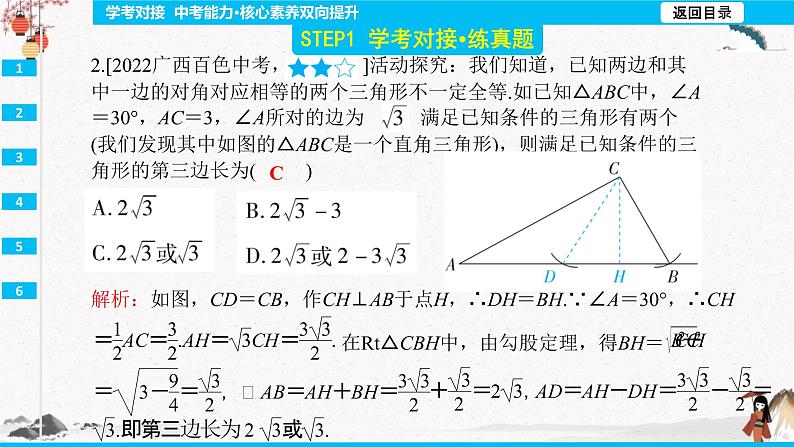 17 勾股定理 单元学考对接 同步典型例题精讲课件第4页