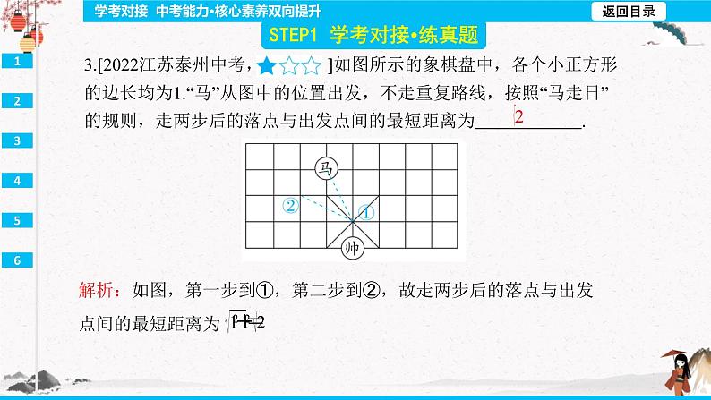 17 勾股定理 单元学考对接 同步典型例题精讲课件第5页