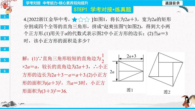 17 勾股定理 单元学考对接 同步典型例题精讲课件第6页