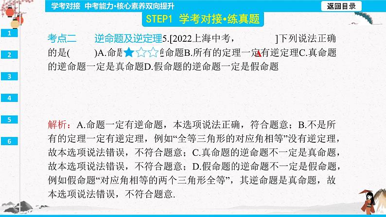17 勾股定理 单元学考对接 同步典型例题精讲课件第7页