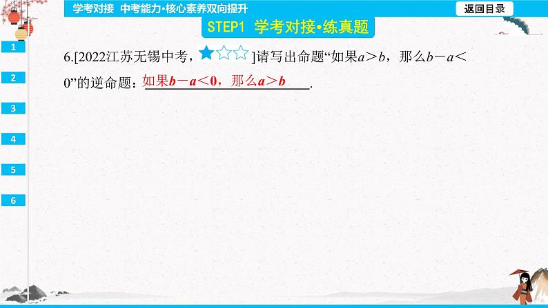 17 勾股定理 单元学考对接 同步典型例题精讲课件第8页