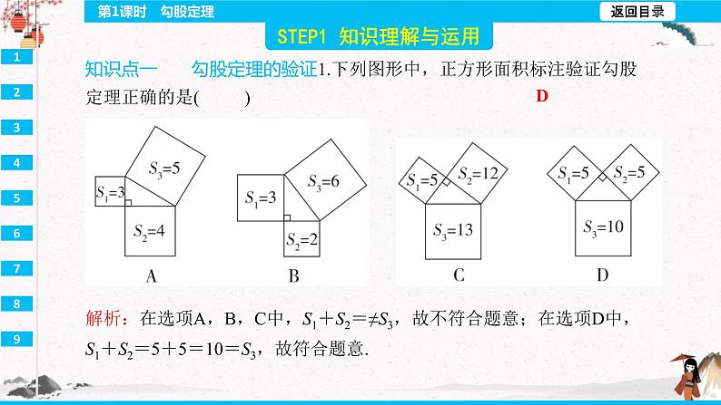 17.1 勾股定理 第1课时 同步典型例题精讲课件第3页