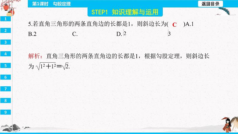 17.1 勾股定理 第1课时 同步典型例题精讲课件第7页