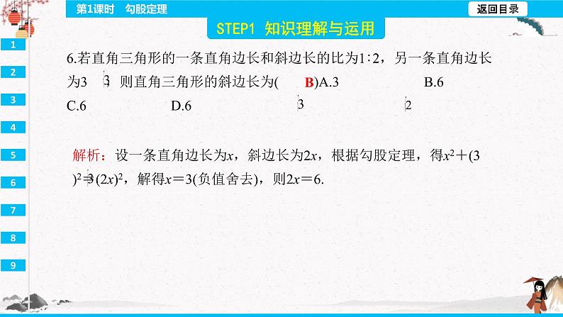 17.1 勾股定理 第1课时 同步典型例题精讲课件第8页