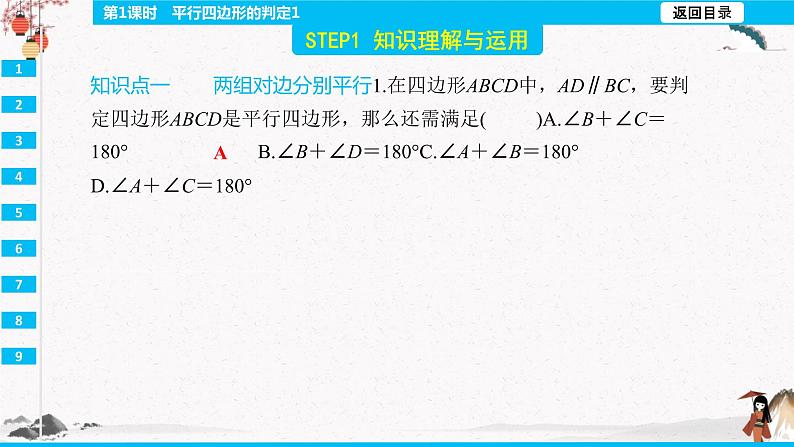 18.1.2 平行四边形的判定1 第1课时 同步典型例题精讲课件第3页