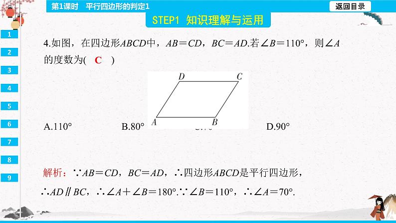 18.1.2 平行四边形的判定1 第1课时 同步典型例题精讲课件第6页