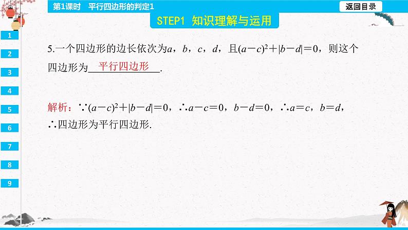 18.1.2 平行四边形的判定1 第1课时 同步典型例题精讲课件第7页