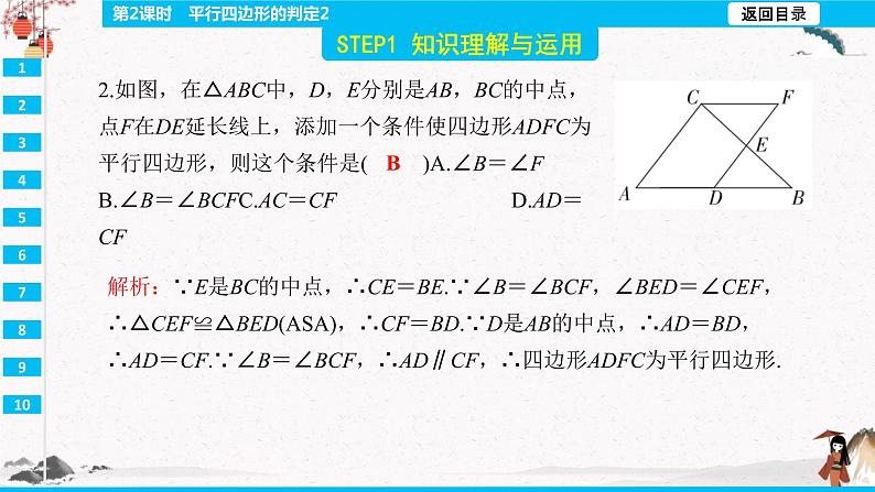 18.1.2 平行四边形的判定2 第2课时 同步典型例题精讲课件第4页