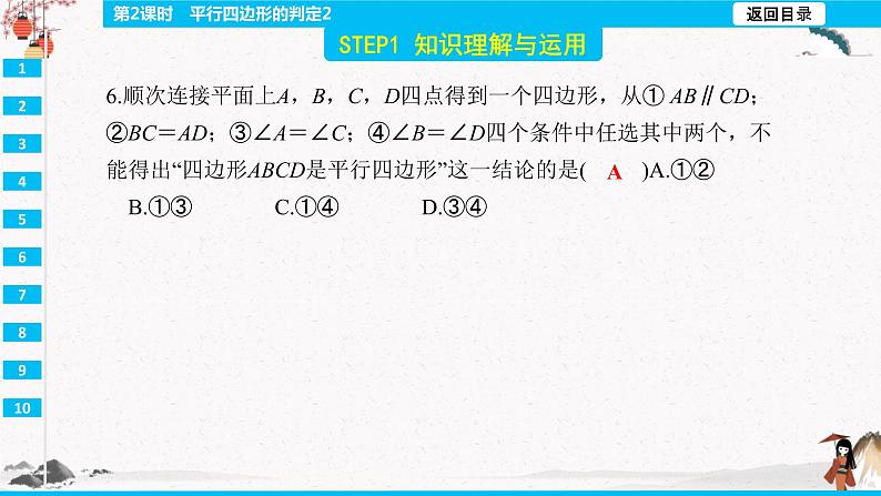 18.1.2 平行四边形的判定2 第2课时 同步典型例题精讲课件第8页