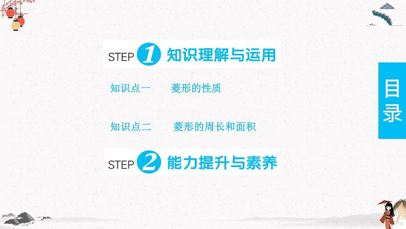 18.2.2 第1课时菱形的性质 同步典型例题精讲课件02