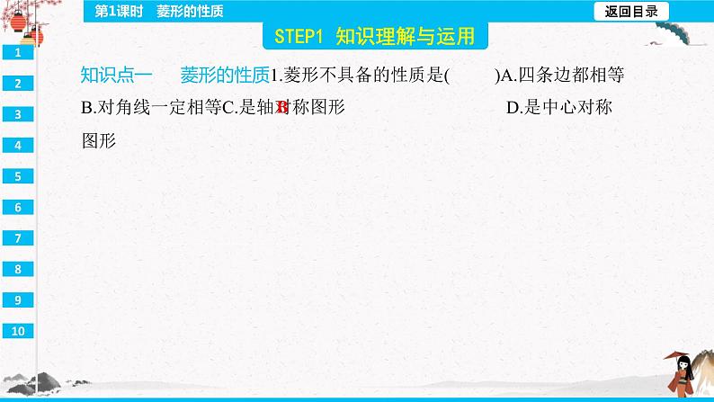 18.2.2 第1课时菱形的性质 同步典型例题精讲课件03