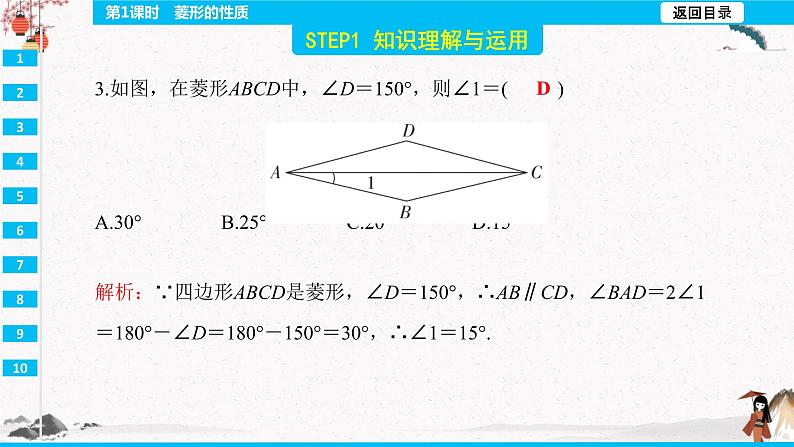 18.2.2 第1课时菱形的性质 同步典型例题精讲课件05