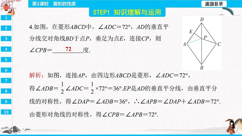 18.2.2 第1课时菱形的性质 同步典型例题精讲课件06