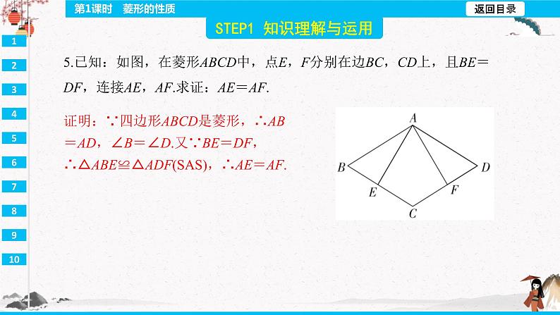 18.2.2 第1课时菱形的性质 同步典型例题精讲课件07