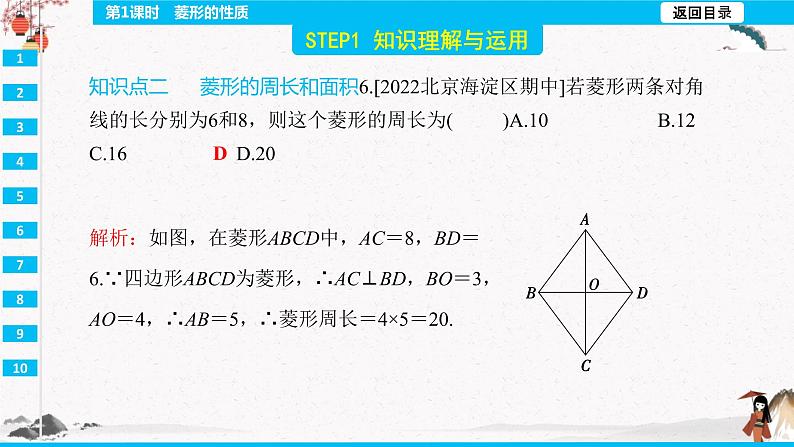 18.2.2 第1课时菱形的性质 同步典型例题精讲课件08
