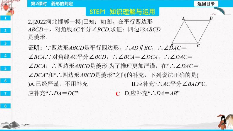 18.2.2  第2课时 菱形的判定  同步典型例题精讲课件04