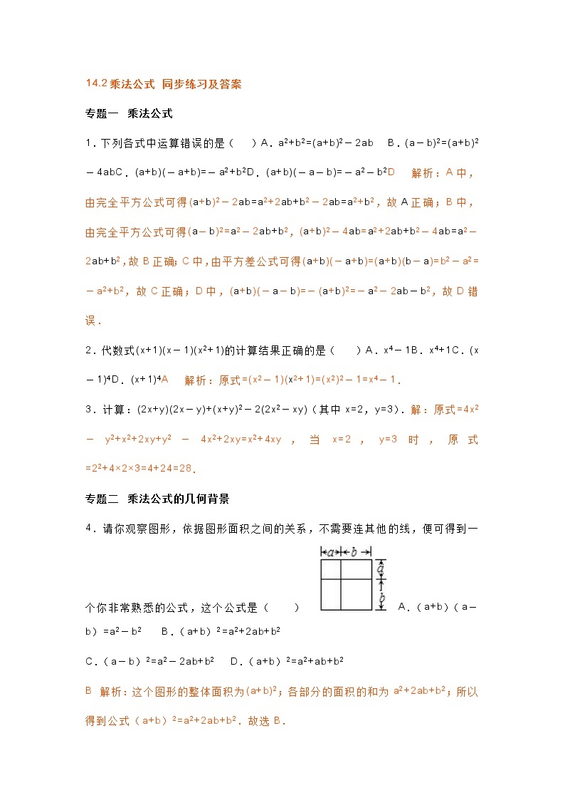 初二数学上册：乘法公式专项训练01