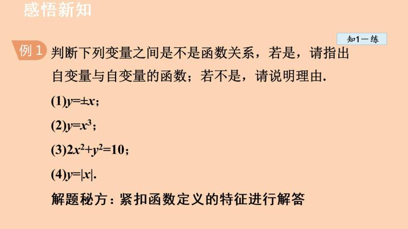 6.1 函数 苏科版数学八年级上册课件08