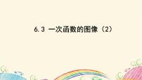 初中数学苏科版八年级上册6.4 用一次函数解决问题背景图ppt课件