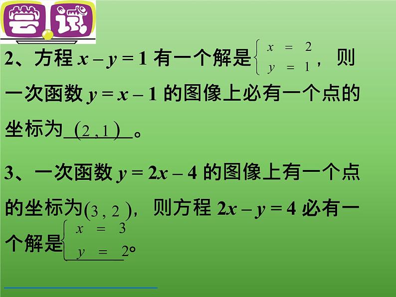 6.5 一次函数与二元一次方程 苏科版数学八年级上册课件第7页