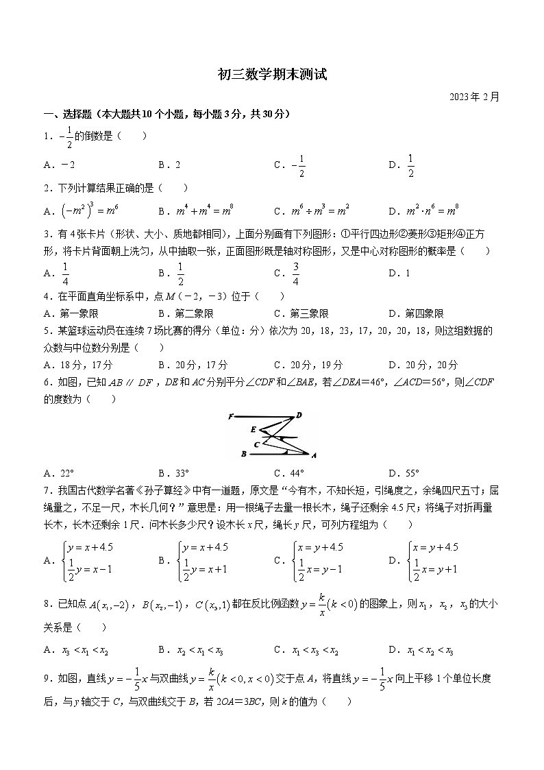 江苏省无锡市锡山区锡山高级中学实验学校2022-2023学年九年级上学期期末数学试题(含答案)第1页